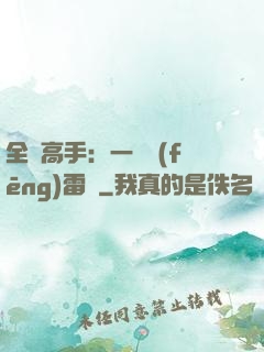全職高手：一劍風(fēng)雷變