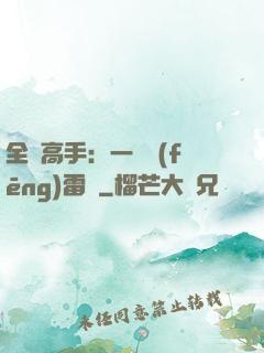 全職高手：一劍風(fēng)雷變