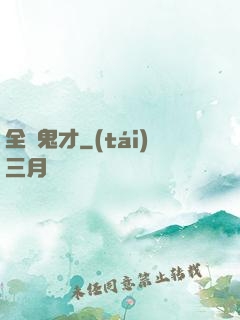 全職鬼才