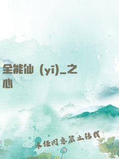 全能仙醫(yī)