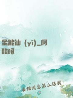 全能仙醫(yī)