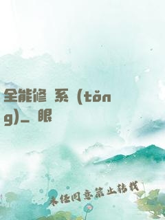 全能修煉系統(tǒng)
