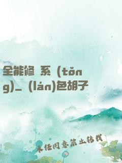 全能修煉系統(tǒng)