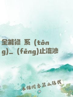 全能修煉系統(tǒng)