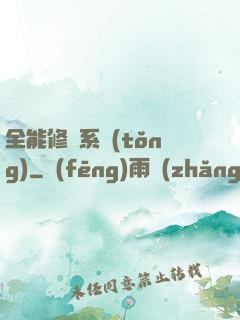 全能修煉系統(tǒng)