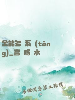 全能名師系統(tǒng)