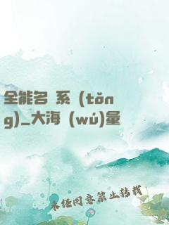 全能名師系統(tǒng)