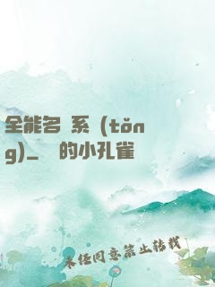 全能名師系統(tǒng)