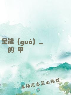 全能國(guó)師