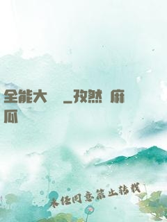 全能大寶鑒