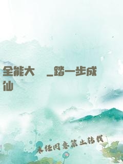 全能大寶鑒