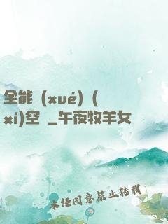 全能學(xué)習(xí)空間