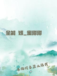 全能廢婿