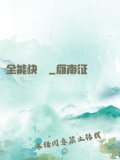 全能快遞員