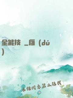 全能技師