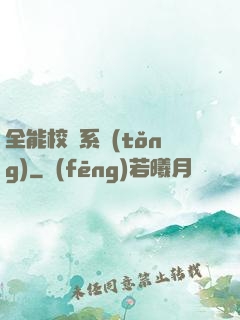 全能校長系統(tǒng)