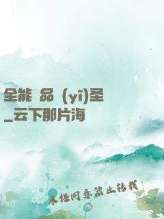 全能極品醫(yī)圣