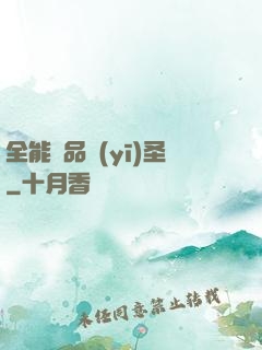 全能極品醫(yī)圣