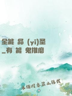 全能極品醫(yī)圣