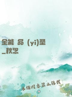 全能極品醫(yī)圣