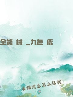 全能槍械師