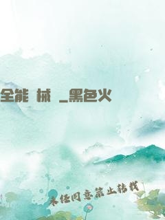 全能槍械師
