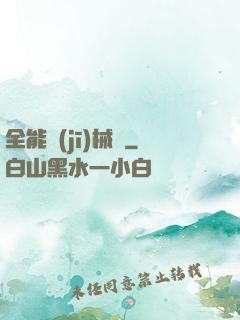 全能機(jī)械庫