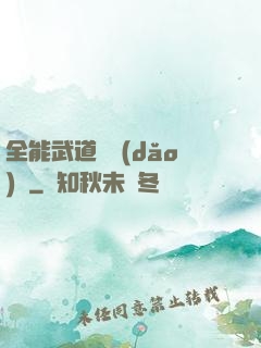 全能武道輔導(dǎo)館