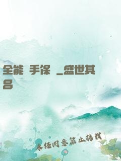 全能殺手保鏢