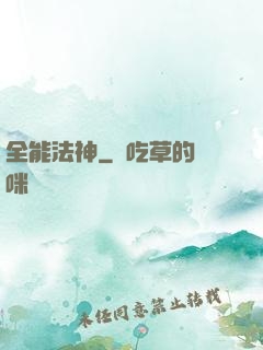 全能法神
