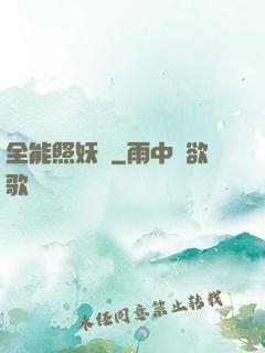 全能照妖鏡