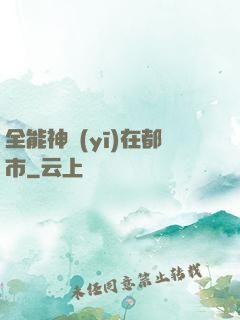 全能神醫(yī)在都市