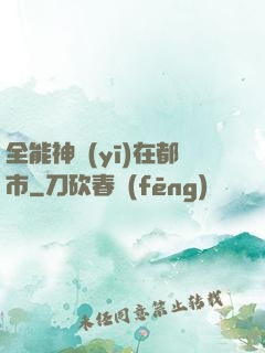 全能神醫(yī)在都市