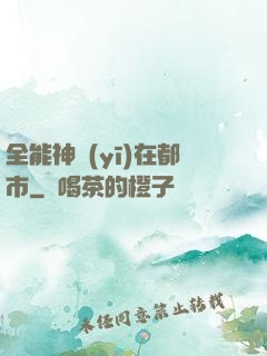 全能神醫(yī)在都市