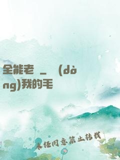 全能老師