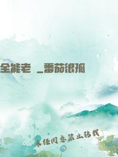 全能老師