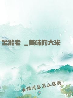 全能老師