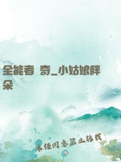 全能者傳奇