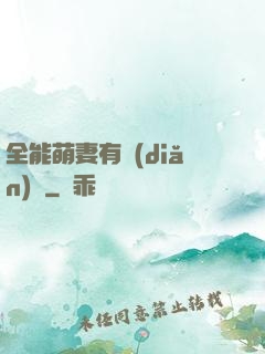 全能萌妻有點(diǎn)帥