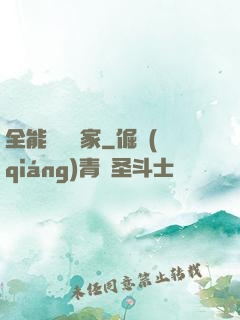 全能賺錢專家