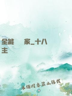 全能賺錢專家