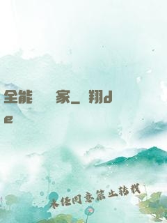 全能賺錢專家
