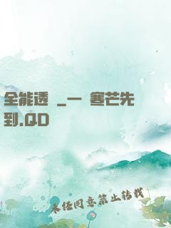 全能透視