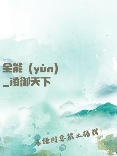 全能運(yùn)動員