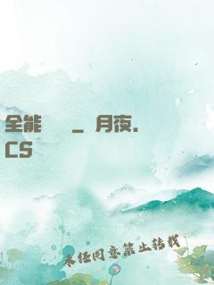 全能運動員