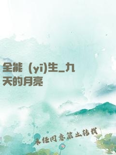 全能醫(yī)生