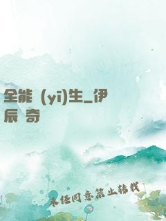 全能醫(yī)生