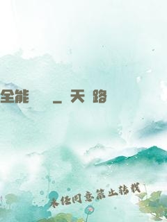 全能鑒寶師