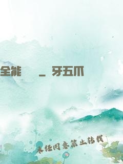 全能鑒寶師