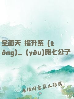 全面天賦提升系統(tǒng)